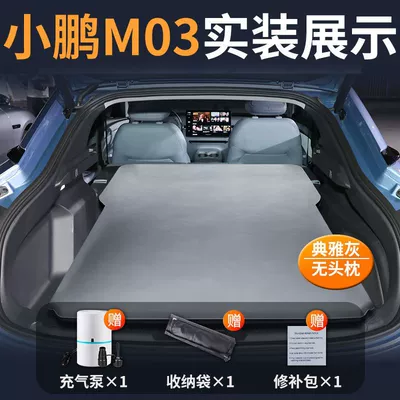 Xiaopeng Mona03 Free Inflatable Mattress M03 Trunk Mattress Car Inflatable Leveling Pad Bed Sheets Popular Air Bed (Vehicle-mounted inflatable bed) - xpeng-m03-special-car-bed-three-year-warranty-elegant-grayno-pillow-comes-with-air-pump-storage-bag-repair-kit