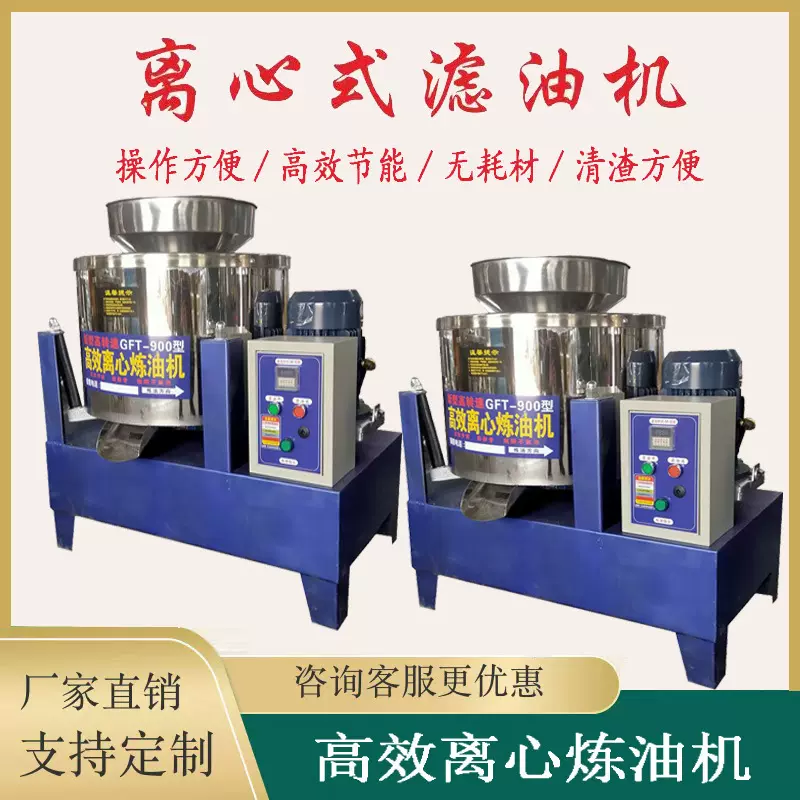 高效离心炼油机 离心滤油机 食用油过滤机 多种型号款式可选