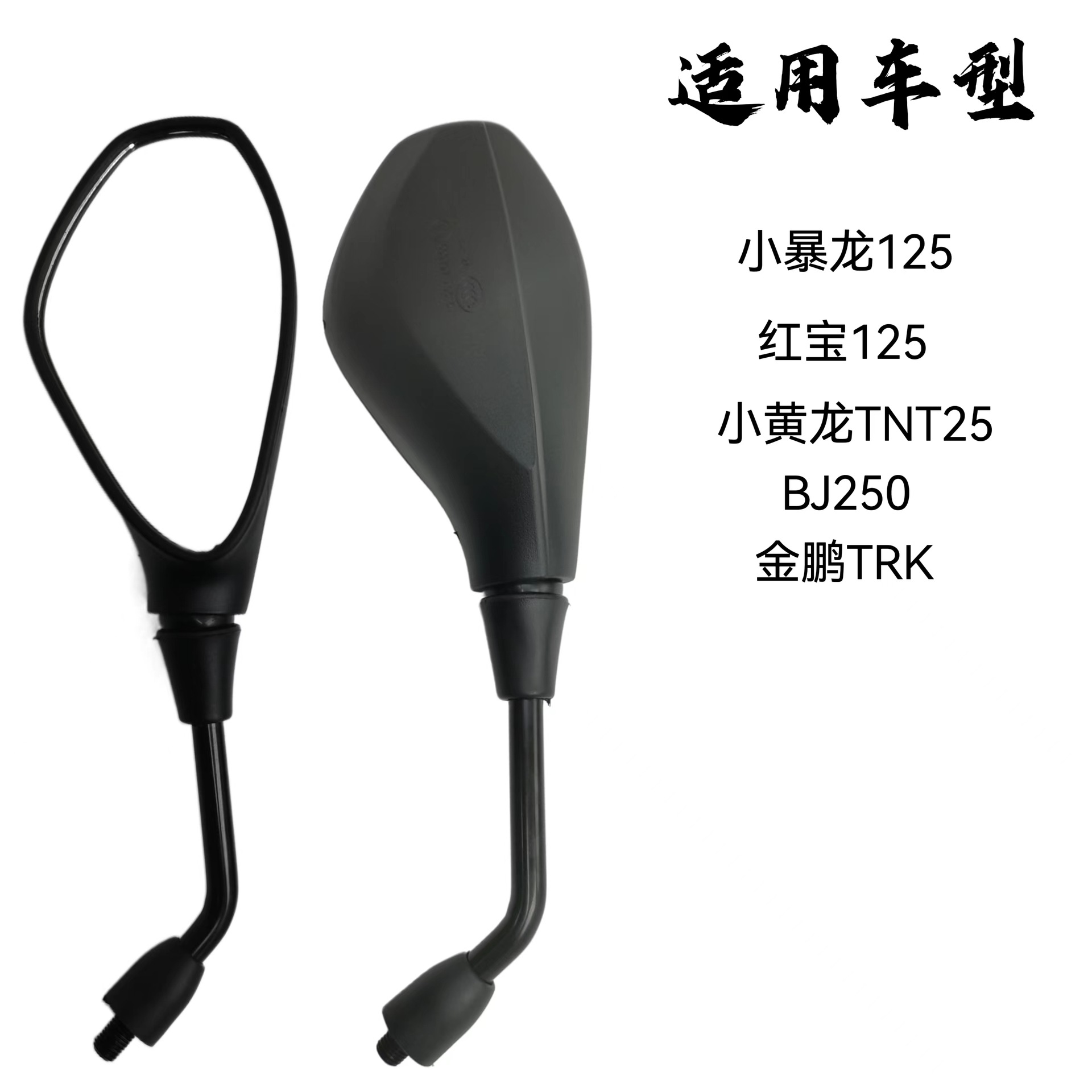 Suitable for Benali motorcycle Qianjiang Blue Dragon BN300 Red Dragon small yellow dragon BJ300 rearview mirror reflector