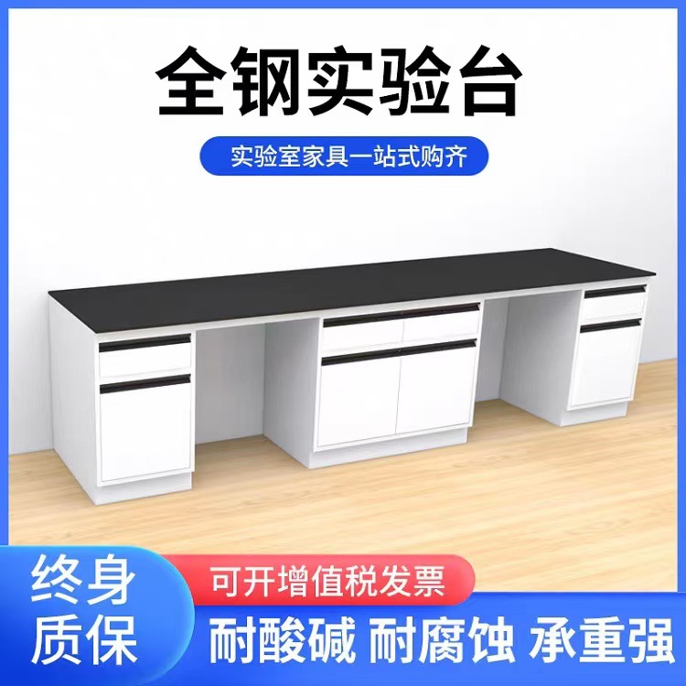 实验室全钢化学试验操作台检测工作台中央台水槽台仪器双边柜定制