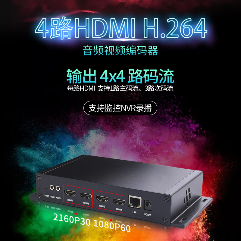 hdmi采集器4路编码器 h 264直播推流器onvif设备iptv电脑监控4K