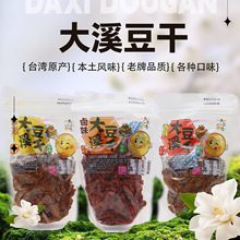 新货台湾特产久品香大溪豆干美味沙茶卤味纯素食袋装休闲零食250g