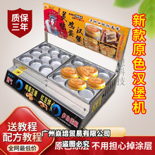 肉堡鸡蛋燃气烤一体机章机摆摊鹌鹑汉堡烤肠机炉鱼丸子商用土豆饼