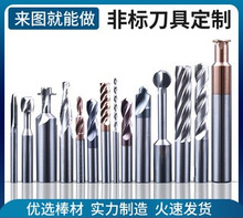 非标定制刀具硬质合金数控cnc刀具钨钢铣刀台阶钻头铰刀定做铣床
