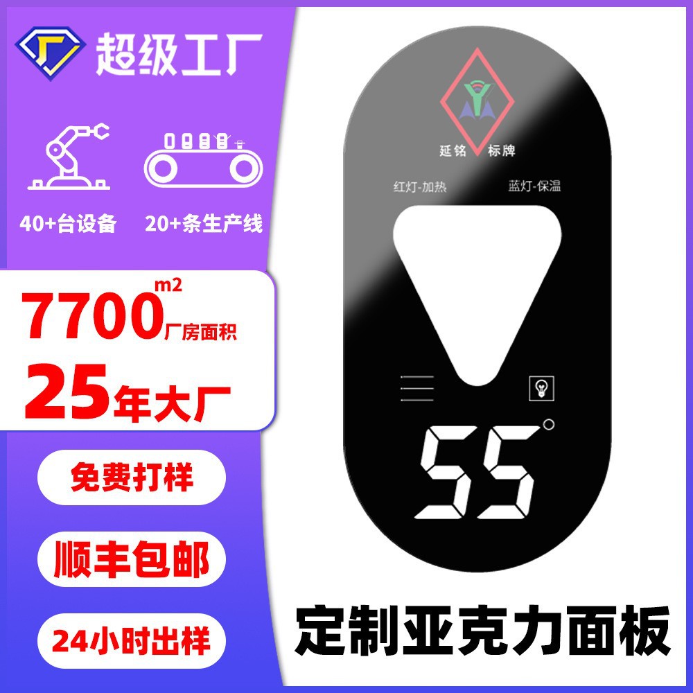 工厂定制丝印热水壶面板pc面贴电器小家电控制触摸亚克力背胶标签