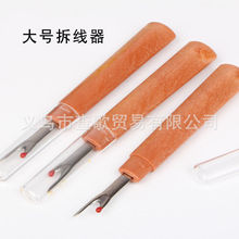 十字绣工具大号拆线刀扣眼刀挑线刀拆线器挑线器仿木拆线刀器