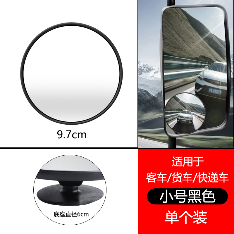 Qìchē Truck rearview auxiliary mirror car small round mirror wide angle blind spot (Large field of view rear view auxiliary mirror) - truck-small-round-mirror-single-black-small-size