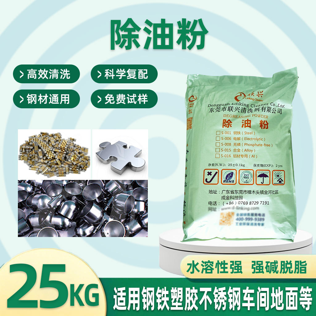 除油粉 脱脂粉 超声波除油剂钢铁除油粉工业金属重油污清洗剂