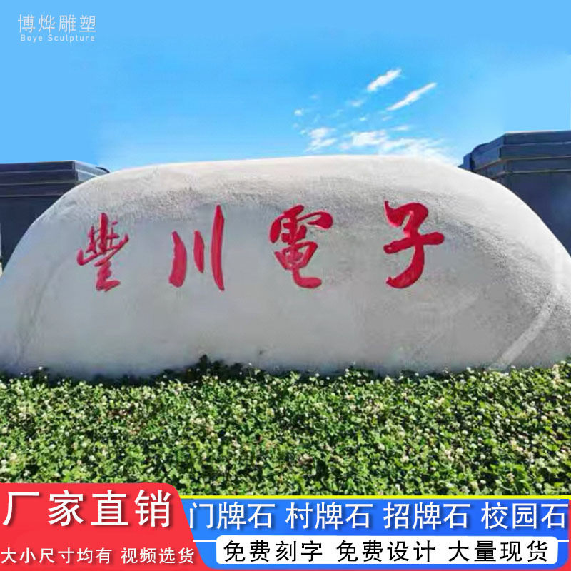 大型景观石风景石自然石天然花岗岩公司门口刻字门牌石大石头村牌