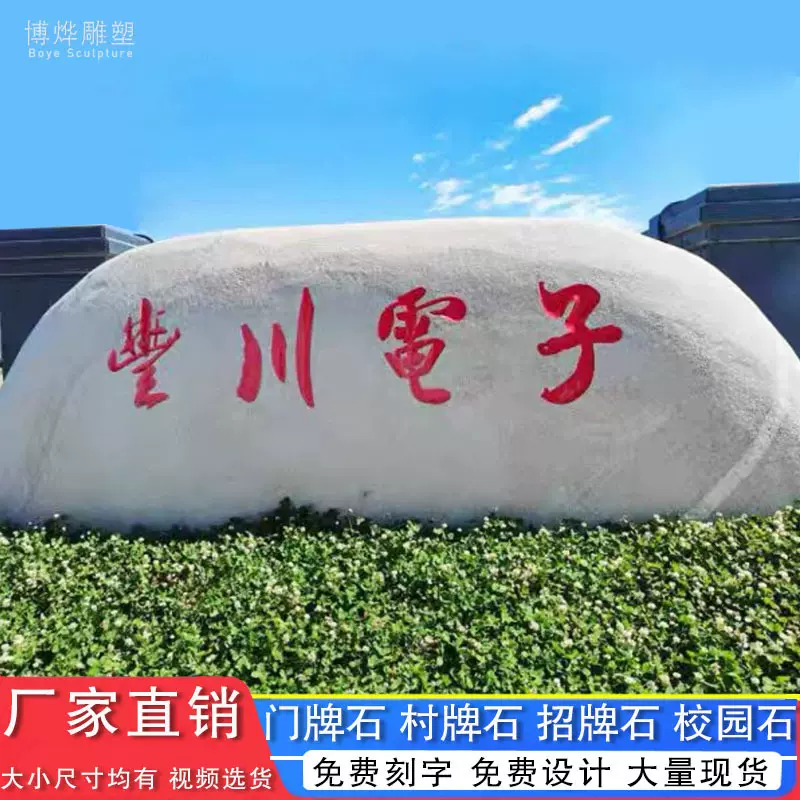 大型景观石风景石自然石天然花岗岩公司门口刻字门牌石大石头村牌