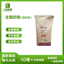 现货 进口新西兰恒天然NZMP全脂奶粉 全脂乳粉食品原料烘培乳制品