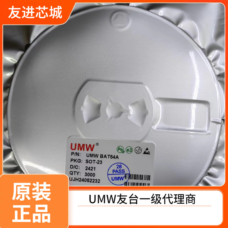 原装UMW友台BAT54A封装SOT-23 肖特基二极管 UMW友台半导体