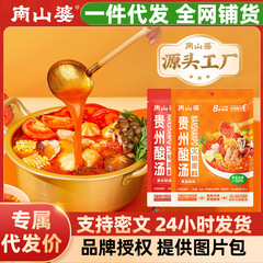 南山婆贵州红酸汤200g番茄肥牛肉猪脚排骨火锅底料调味料工厂批发