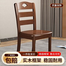 中式实木椅子靠背椅桌椅凳子餐厅餐椅家用简约现代饭店餐桌椅木头