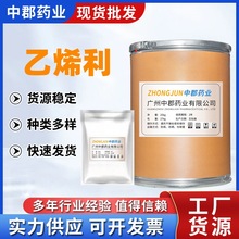 乙烯利 现货 CAS:16672-87-0 高含量原料 乙烯利粉