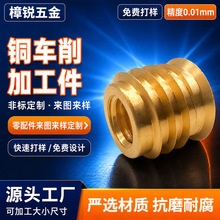 定制非标铝合金铜件车铣复合件加工铜件车削加工黄铜螺纹套筒部件