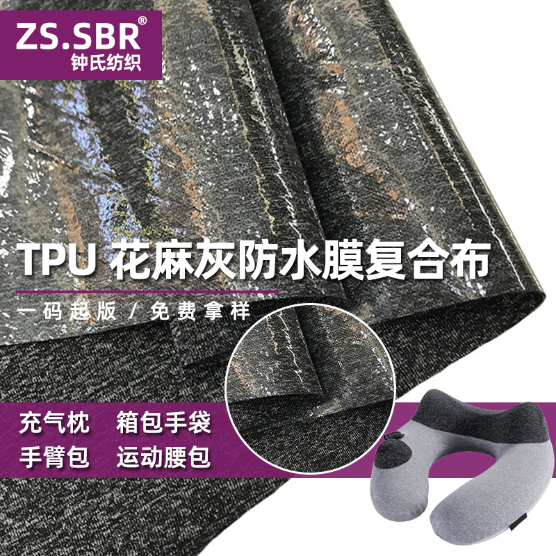 TPU花麻灰布腰包防水贴合服装可调频热压U型枕充气沙发充气床面料