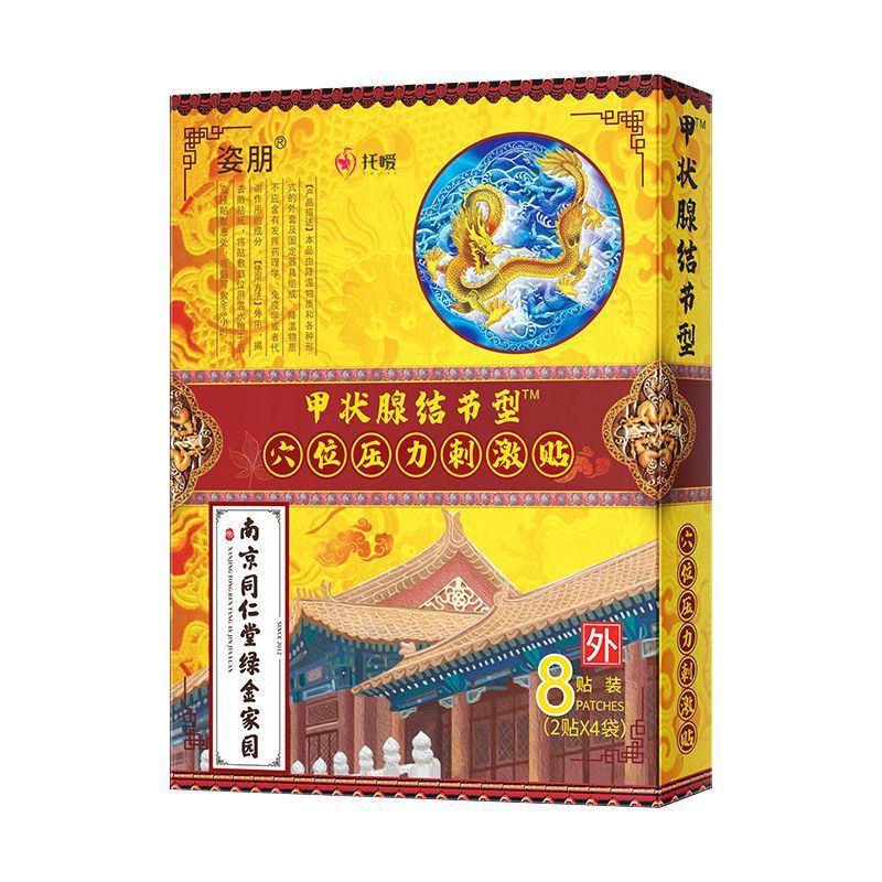 南京同仁堂緑金の家のツボの圧力は8を貼り付けます/箱の甲状腺の結節型は人体のツボを貼ります|undefined