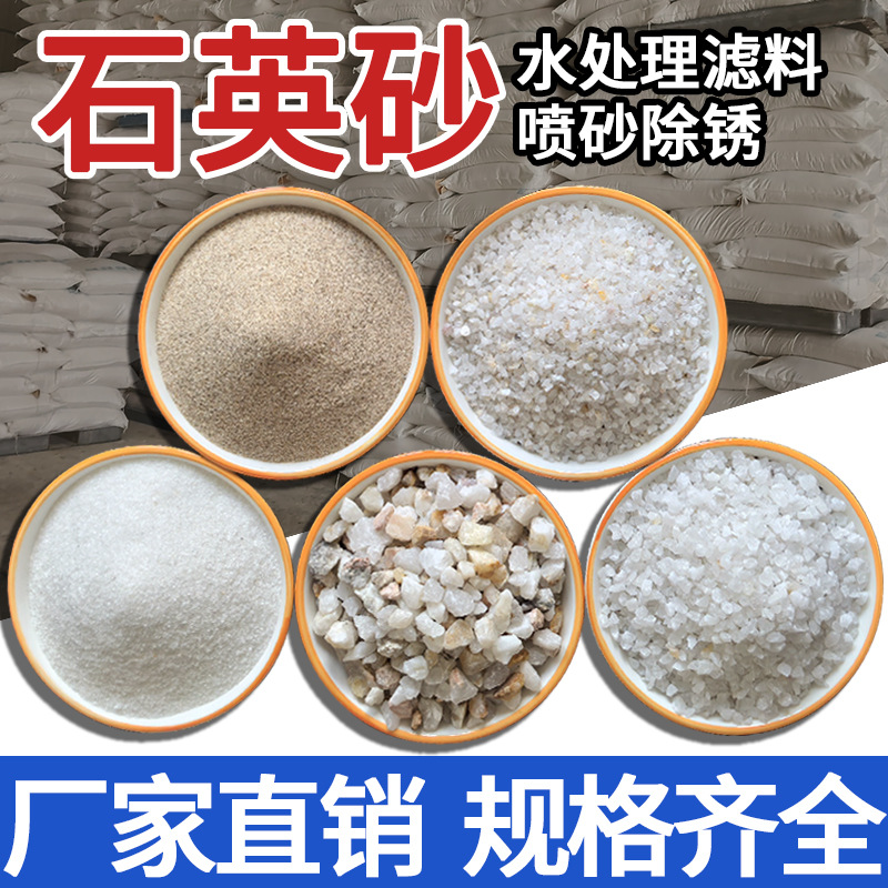 石英砂滤料鱼缸铺底防汛专用沙白色沙画砂