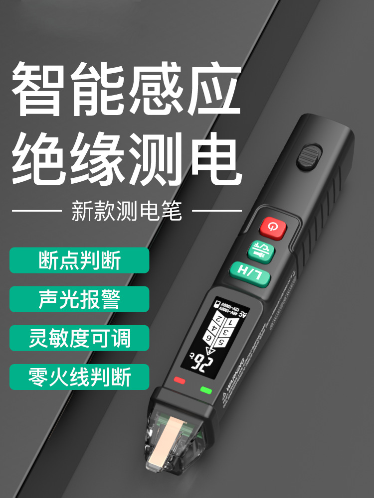 感应电笔测试家用线路检测多功能智能验断点电工专用试电笔