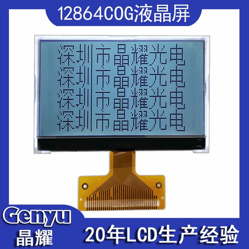 2.72寸显示屏 仪表lcd液晶屏FSTN点阵屏 12864点阵屏COG液晶模块