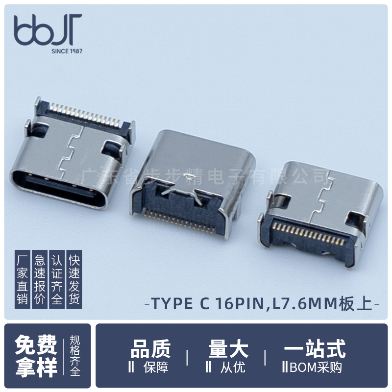 type c转接头16pinL7.6mm板上快充闪充母座高传输数据充电插头