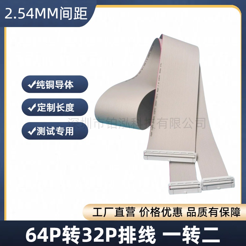 64p转32P一分二34/32pin测试机排线治具连接线 ICT排线 2.54间距