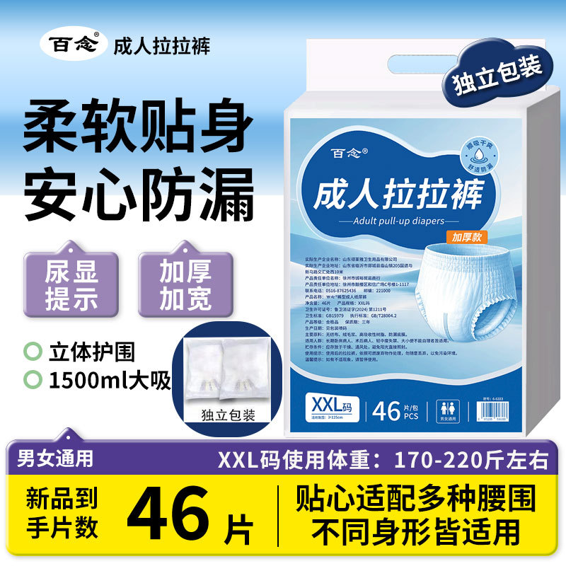 独立包装/加厚款-XXL码46片