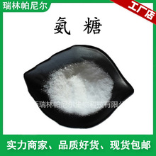 氨基葡萄糖  氨基葡萄糖硫酸盐 虾蟹壳萃取 氨基葡萄糖硫酸钾盐
