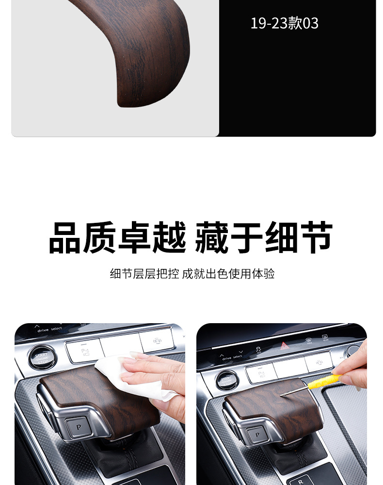 Suitable for Audi Zen wood grain gear shift cover A6L/A4L/A5/Q2L/Q5/Q7Q6A8A3 interior modification gear shift cover