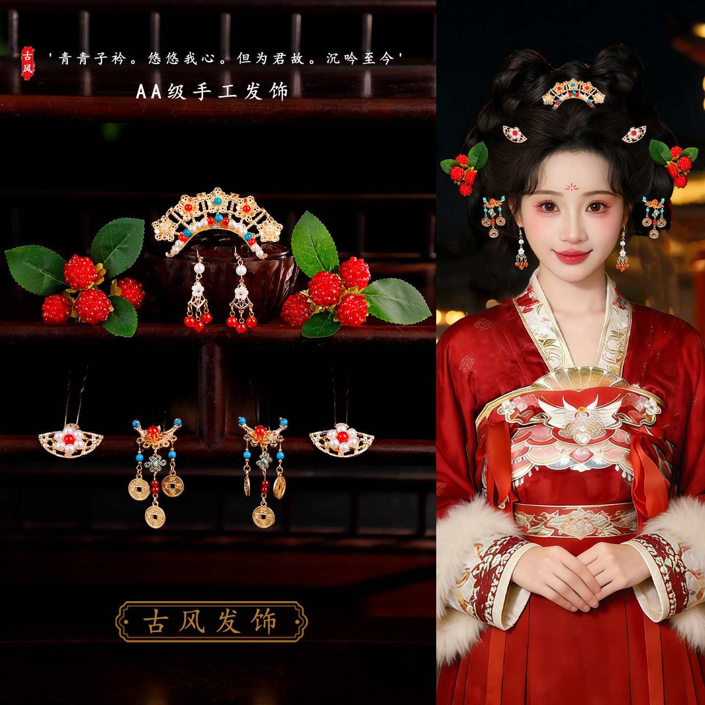 古风汉服新年款甜美头饰组合套装清新红色浆果手工发饰合金发冠女