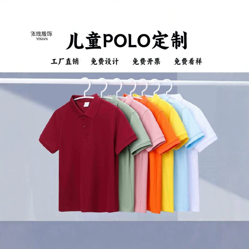 Source Manufacturer Custom Children's Polo Shirts, Collared T-Shirts, Long-Staple Cotton Embroidered Class Uniforms, Kindergarten Graduation Cultural Shirts