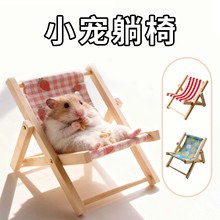 妙迪宠物跨境新款仓鼠金丝熊沙滩躺椅 小宠笼子造景装饰摆件批发