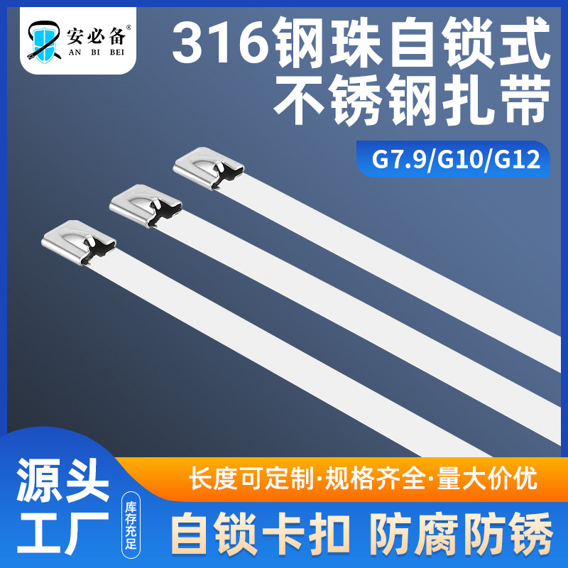 不锈钢扎带自锁式316材质金属扎带船用扣式束线带拉紧固定捆绑带