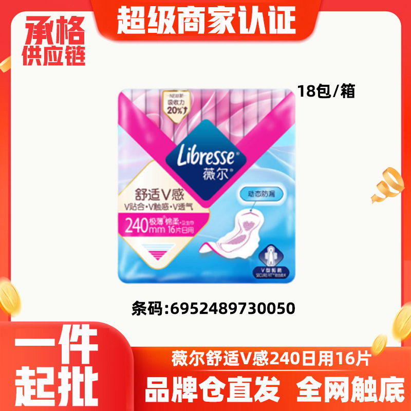 Weier 生理用ナプキン 快適 V センス 240 ミリメートル極薄綿ソフト日常使用 10 個ブランド流通全箱卸売配送 0043|undefined