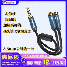 音频线一分二3.5mm耳唛分离音响声卡麦克风耳机直播转接线升级线