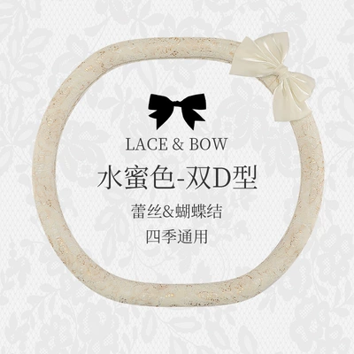 Non-Slip, Universal Fashionable Lace Female — Steering wheel cover - water-honey-color-double-d-type-general