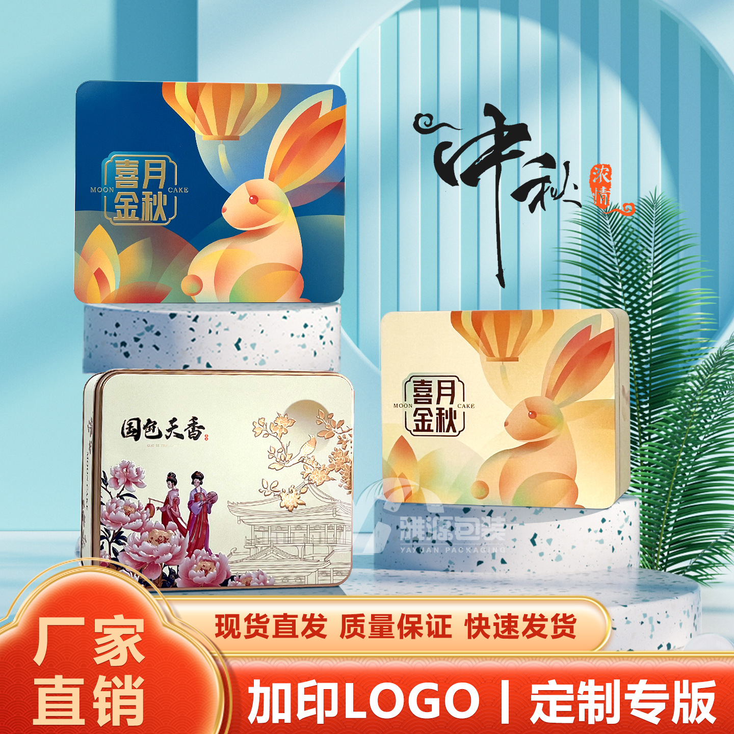 现货新款中秋月饼包装铁盒礼品盒4粒装广式莲蓉酒店工厂加logo