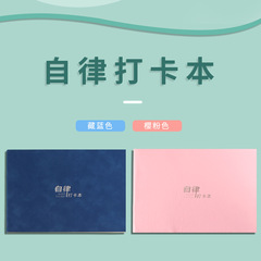 Student self-discipline attendance book daily plan book good habit business self-discipline table summer vacation arrangement plan study tool 