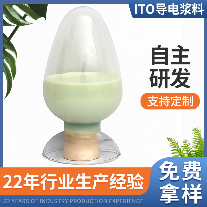 发光线冷光源EL专用透明导电防老化液醇性电添加剂ITO高纯高纯度