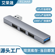 私模4合1直插分线器USB HUB一拖四USB转4USB 3.0桌面集线器整洁