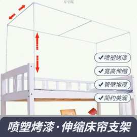 蚊帐架可伸缩床帘支架喷塑烤漆支架上下铺寝室支架加粗加厚厂包邮