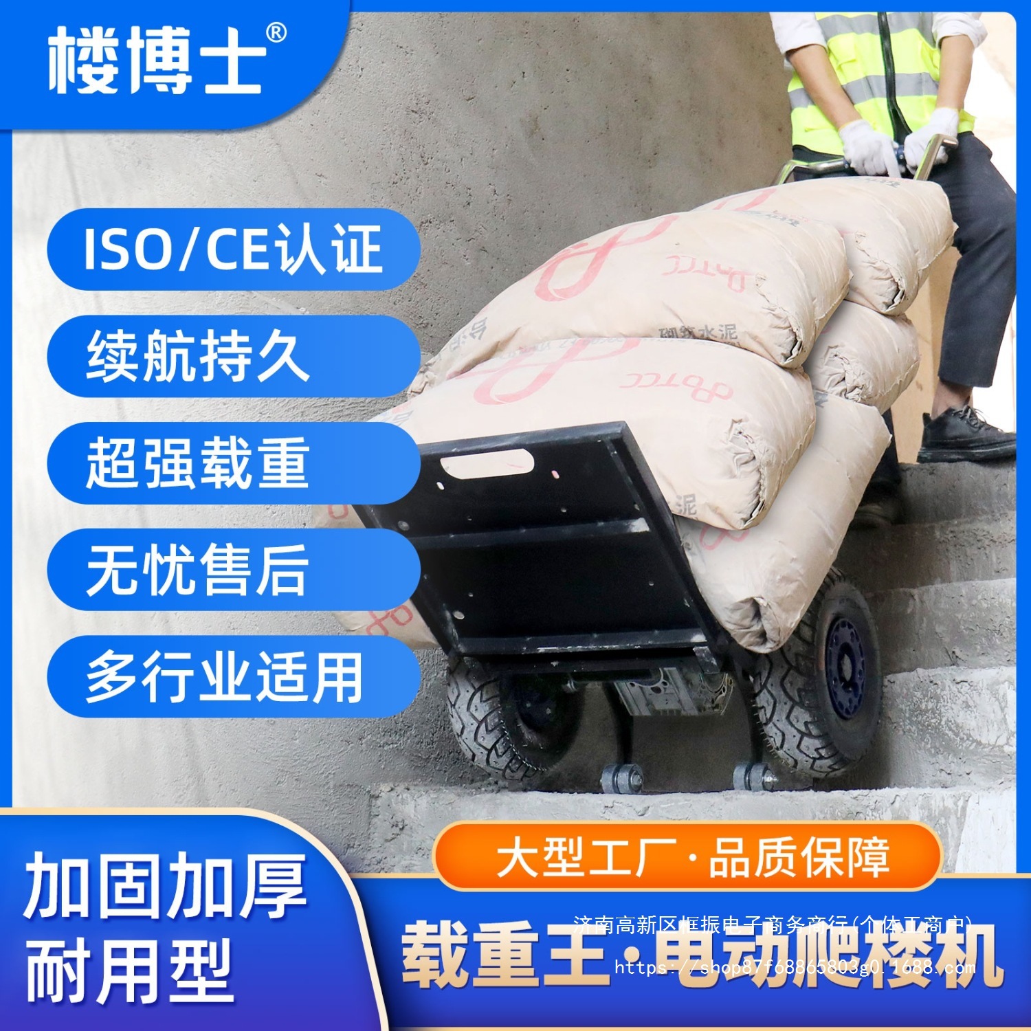 楼博士电动爬楼机爬楼梯搬运车建筑搬水泥沙石家电载重爬楼车