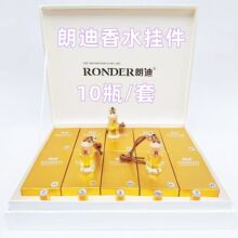 朗迪汽车精油挂件车载香水淡香车用香薰挂式吊坠车内除味香氛瓶