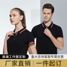 纯棉翻领工作服定制polo衫刺绣logo旅游团体服企业男女广告文化衫