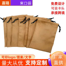 抽绳麂皮绒束口袋定制柔软首饰珠宝收纳袋麂皮绒布袋跳绳收纳袋子