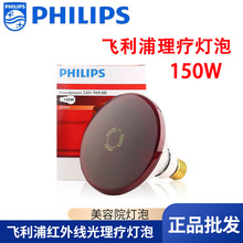 PHILIP �t�⾀�����ӟᱣ�؟���PAR38E 150W INFRARED 230V