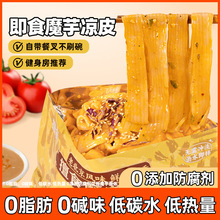 老北京麻酱味魔芋凉皮0脂低卡低碳免煮方便面代餐速食凉粉丝拌面