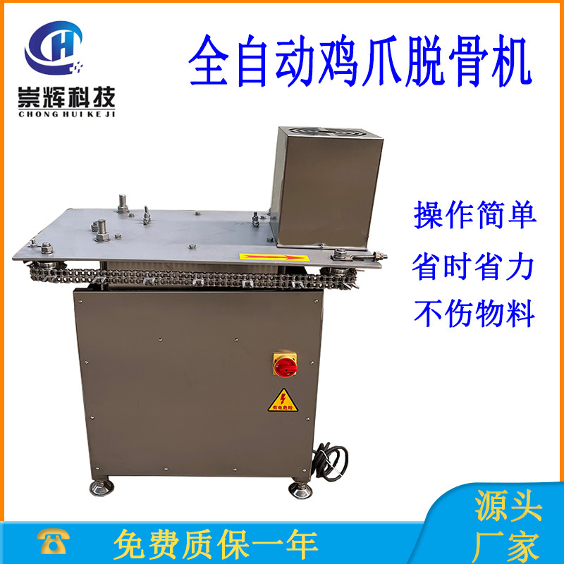 整机不锈钢柠檬鸡爪脱骨机 泡椒凤爪去骨设备 全自动鸡爪去骨机