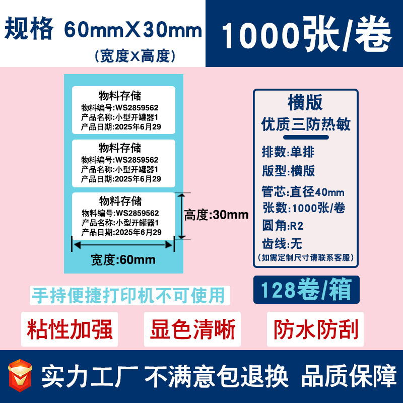 三防热敏标签纸不干胶贴纸70*20跨境E邮宝价格条码打印贴纸热敏纸|undefined